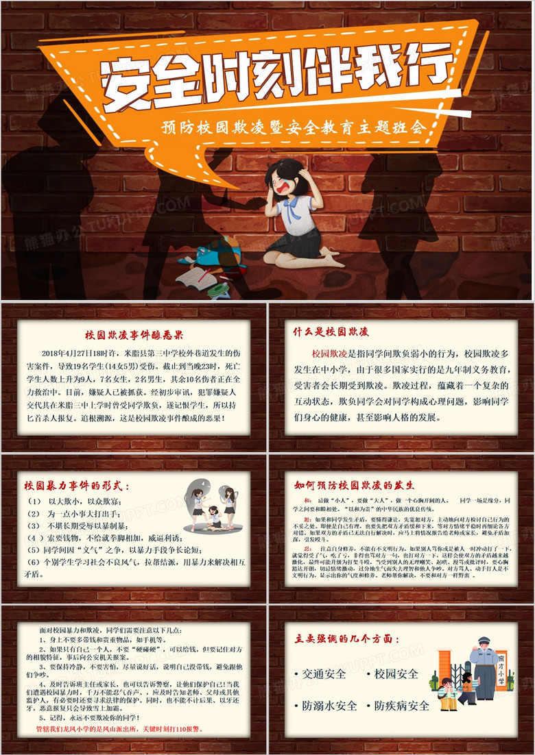 黄色卡通风安全时刻伴我行PPT模板 黄色卡通风安全时刻伴我行PPT模板