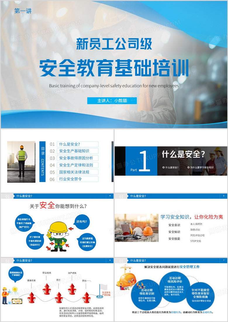 藍(lán)色公司新員工基礎(chǔ)培訓(xùn)PPT模板
