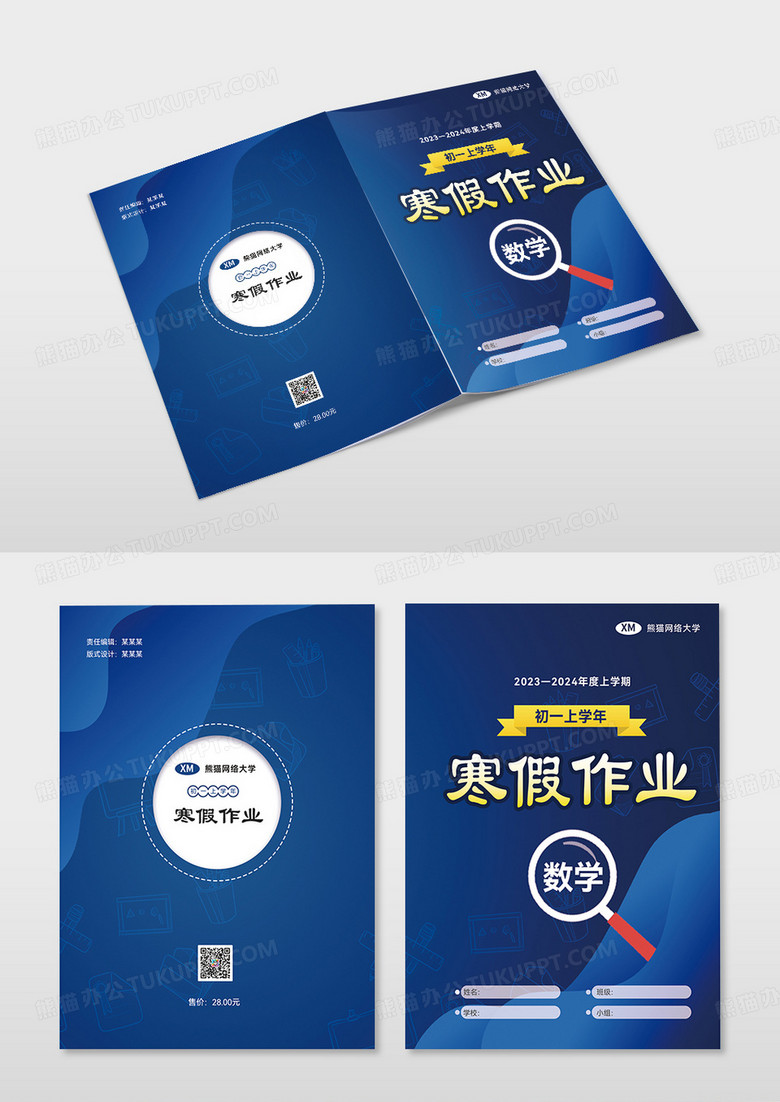 蓝色几何简约寒假作业暑假作业创意封面寒假作业封面