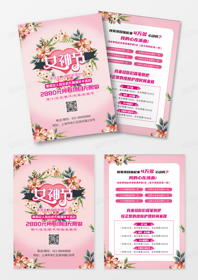 粉色浪漫三八女神节美容护肤促销活动宣传单妇女节宣传单
