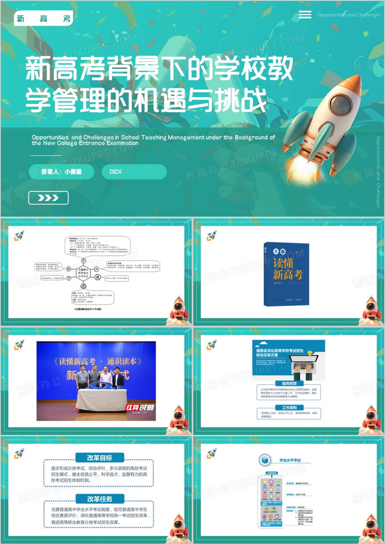 绿色卡通风学校教学管理的机遇与挑战PPT模板