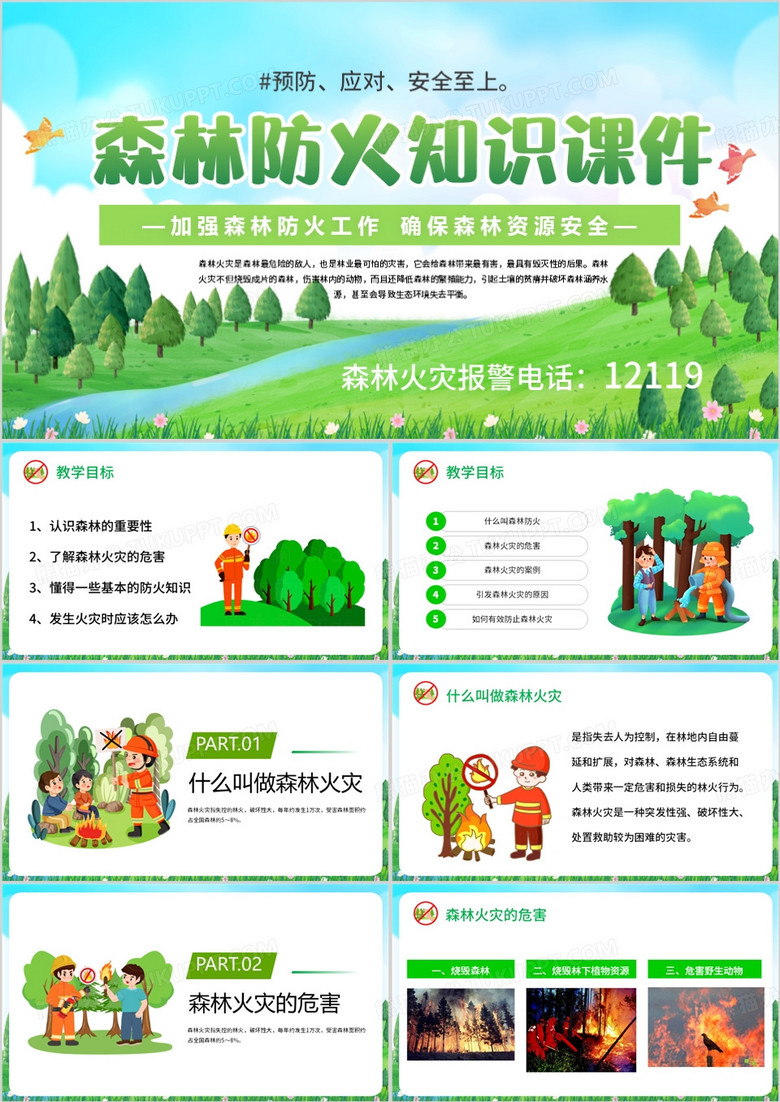 绿色卡通风森林防火主题班会PPT模板