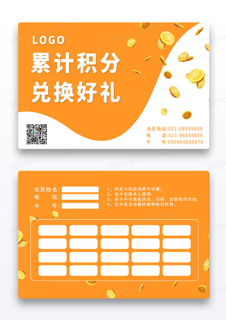 橙色几何曲线背景卡通风格创意积分卡文具店会员卡设计积分兑换卡