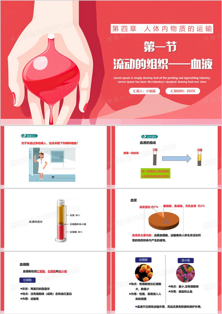 红色简约风流动的组织血液PPT模板