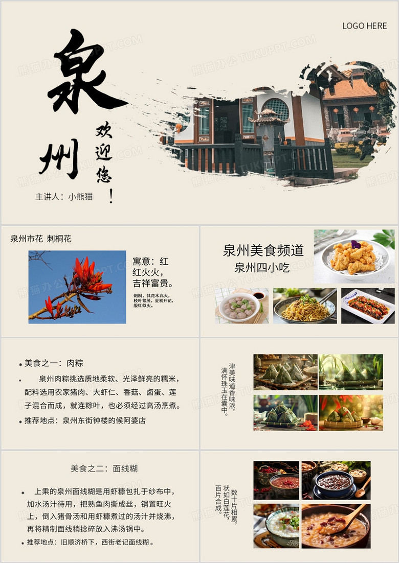 黄色简约风泉州家乡宣传PPT模板