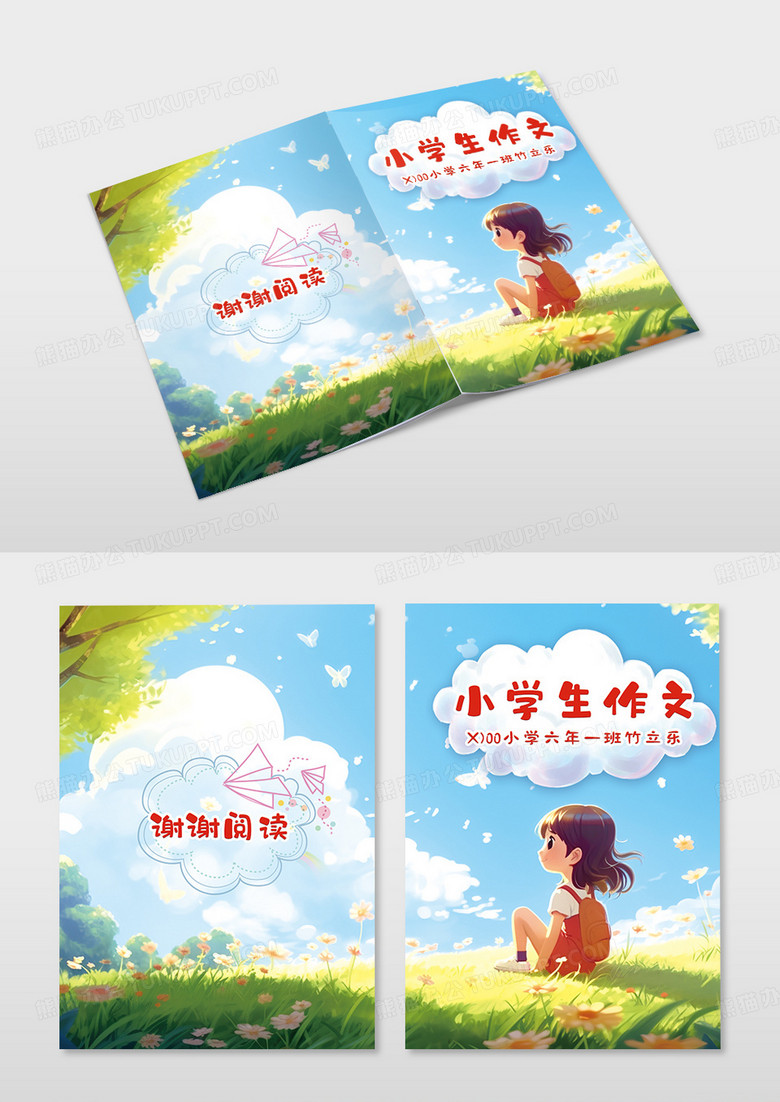 卡通風小朋友小學生作文集中學生作文集圖冊封面