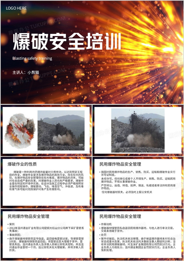 黄色简约风爆破安全培训课件PPT模板