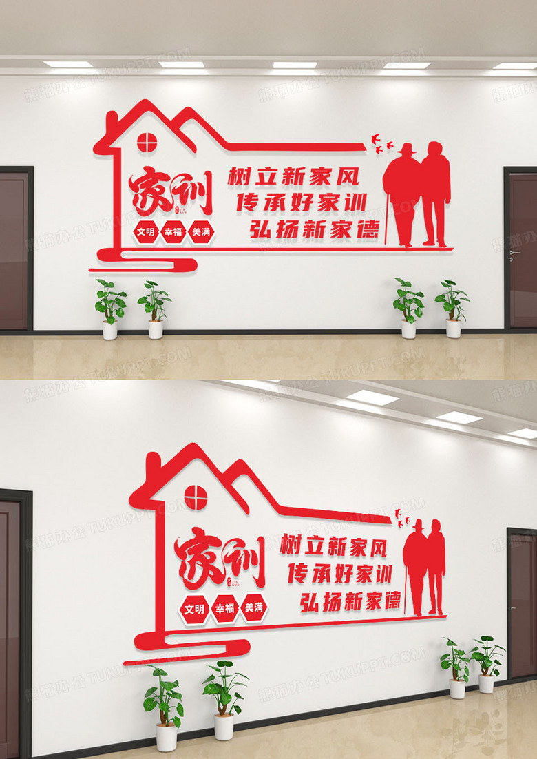 红色简约家风传承好家训弘扬好家德家庭文化墙