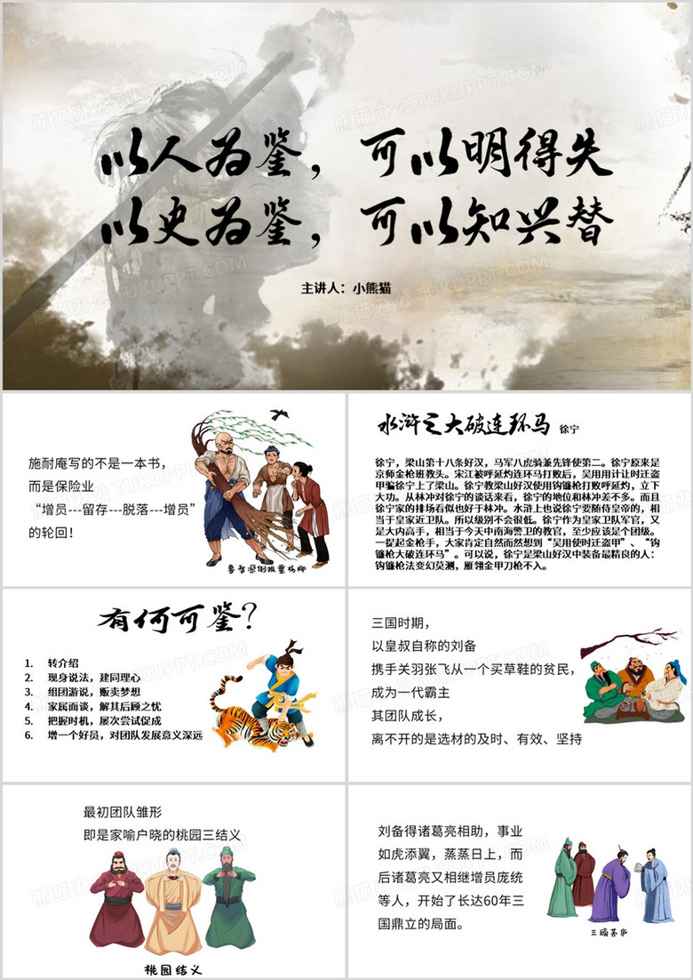 中国风保险公司增员培训PPT模板