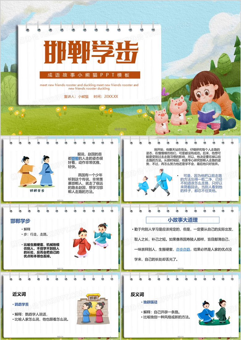 绿色卡通风成语故事邯郸学步PPT模板
