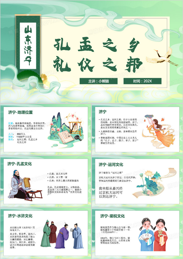 绿色中国风家乡介绍山东济宁PPT模板