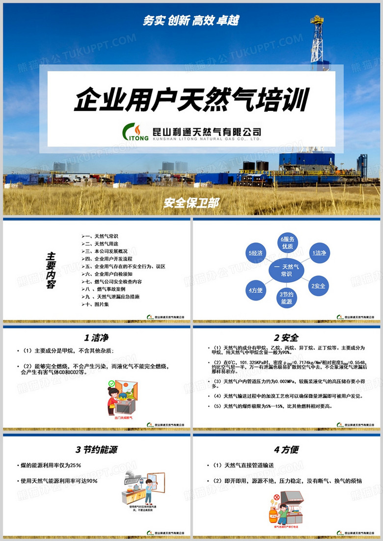 蓝色简约风企业用户天然气安全培训PPT模板
