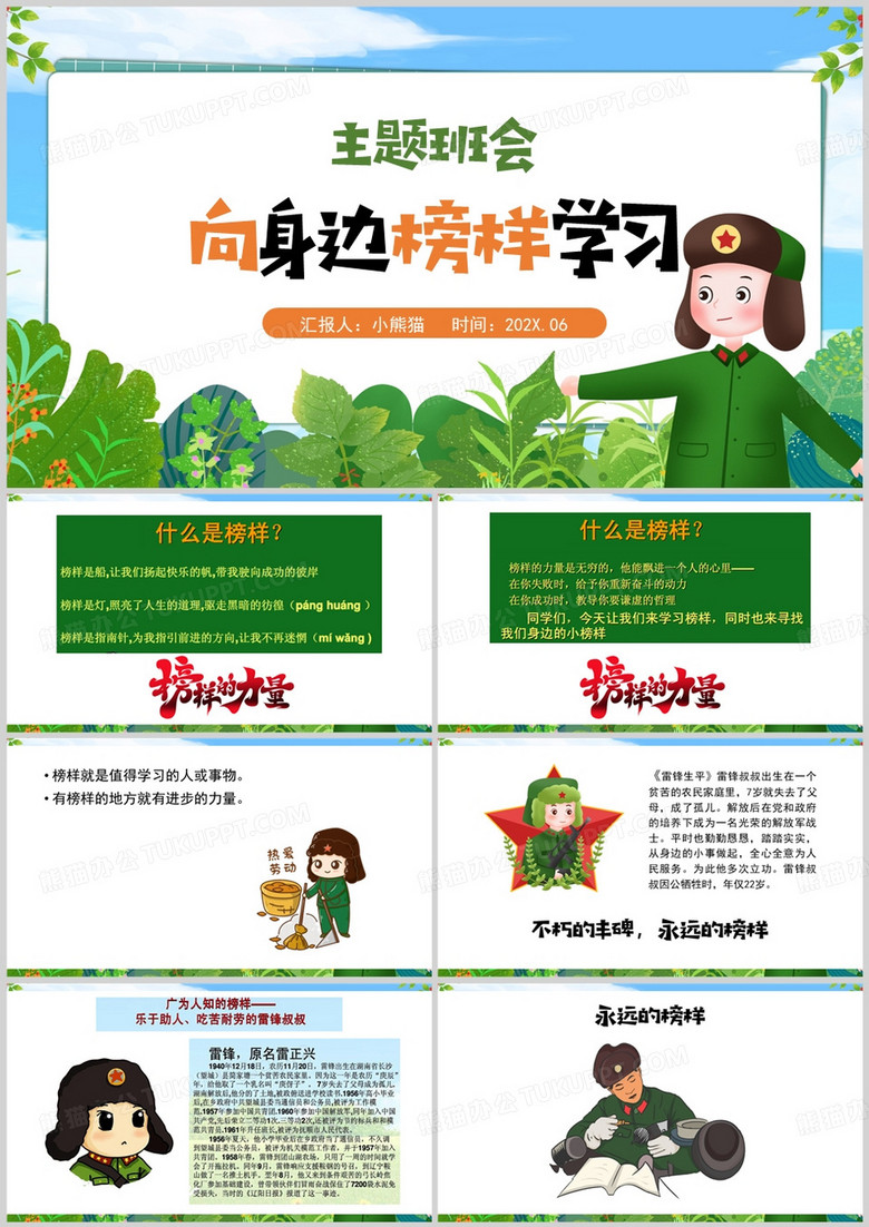 绿色卡通风向身边榜样学习PPT模板