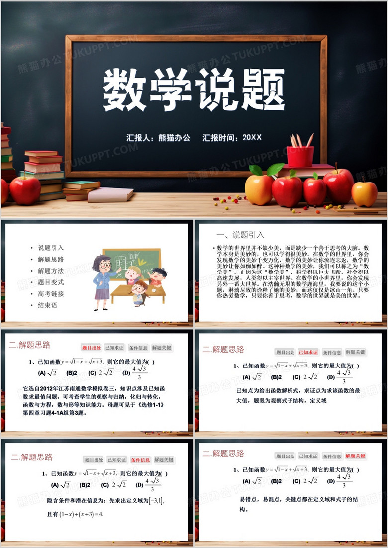 黑板简约风高中数学课件PPT模板