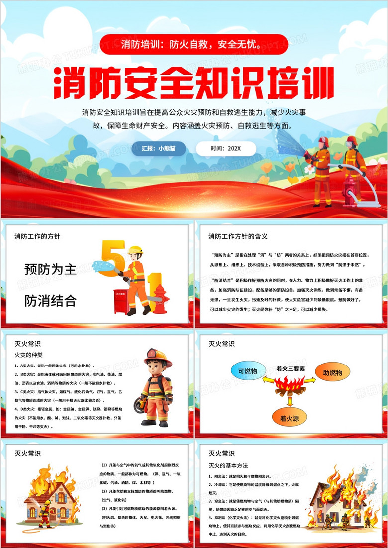 红色卡通风消防安全知识培训PPT模板