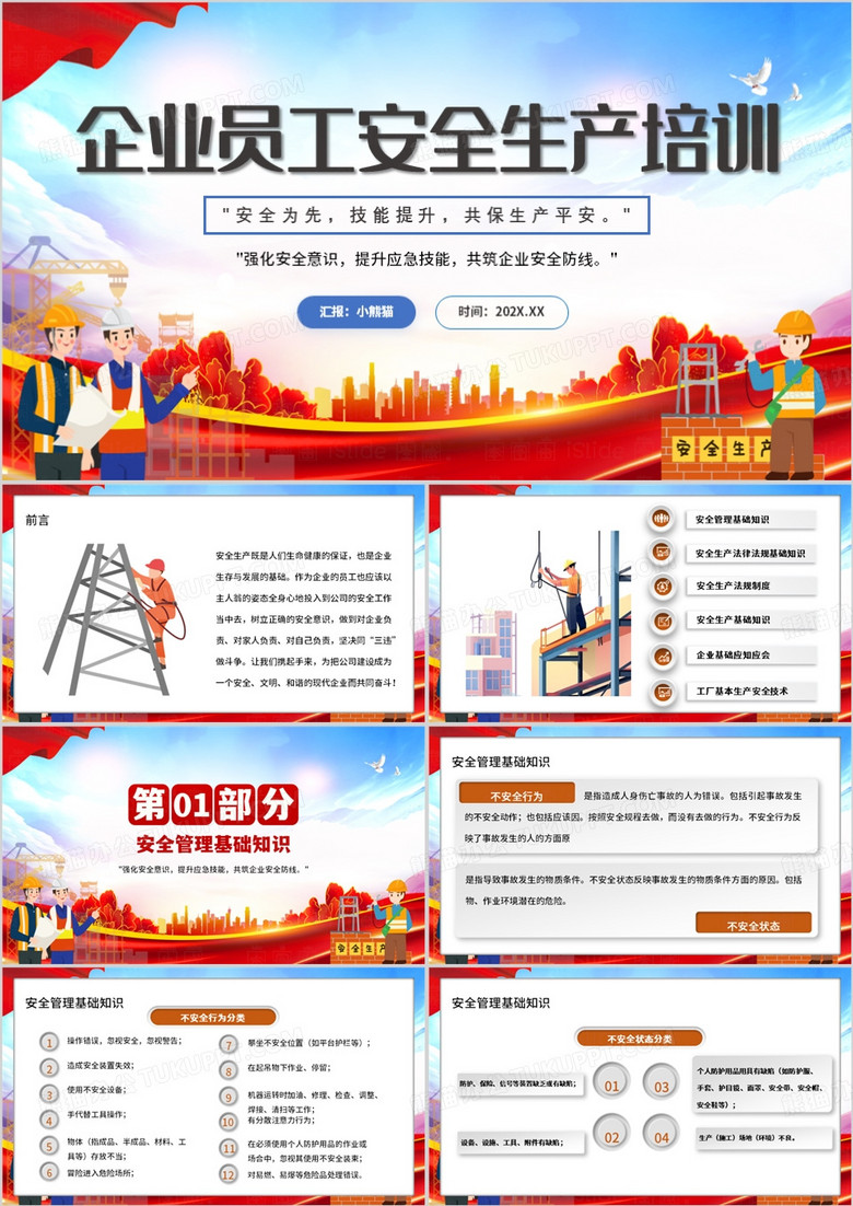 红色卡通风企业员工安全生产培训PPT模板