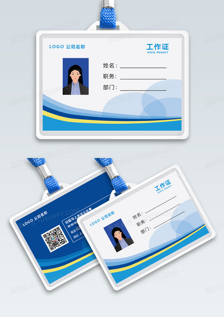 蓝色简约大气企业工作证横版工作牌胸牌