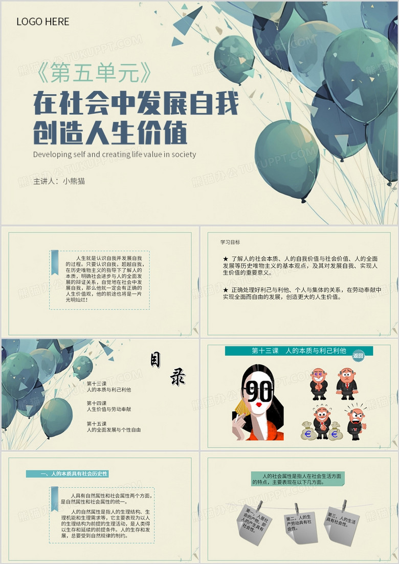 绿色简约风在社会中发展自我创造人生价值PPT模板