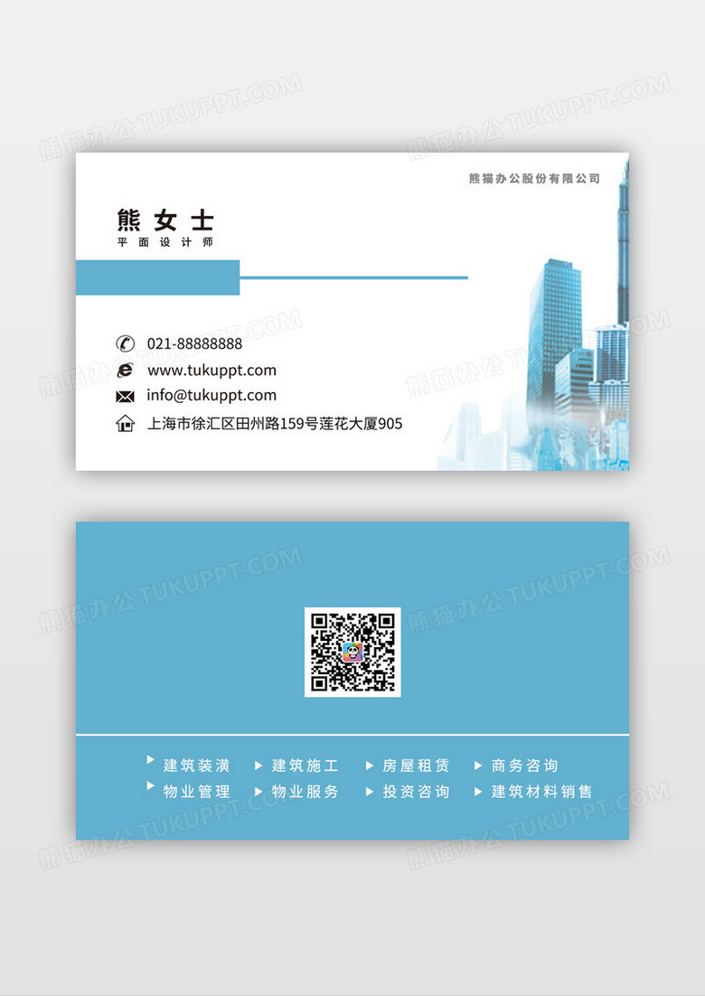 浅蓝色商务装修大气房地产名片地产公司名片