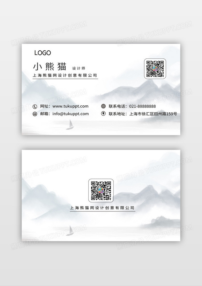 中国水墨风名片中国风水墨山水画背景商务名片模板