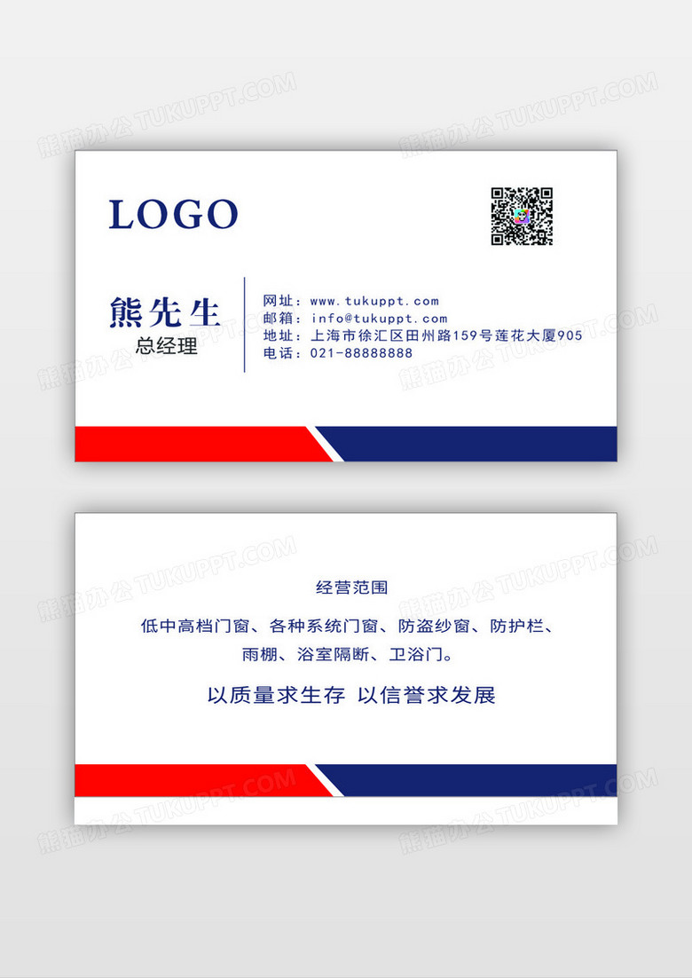 简单明了简洁大气生活常用的名片门窗