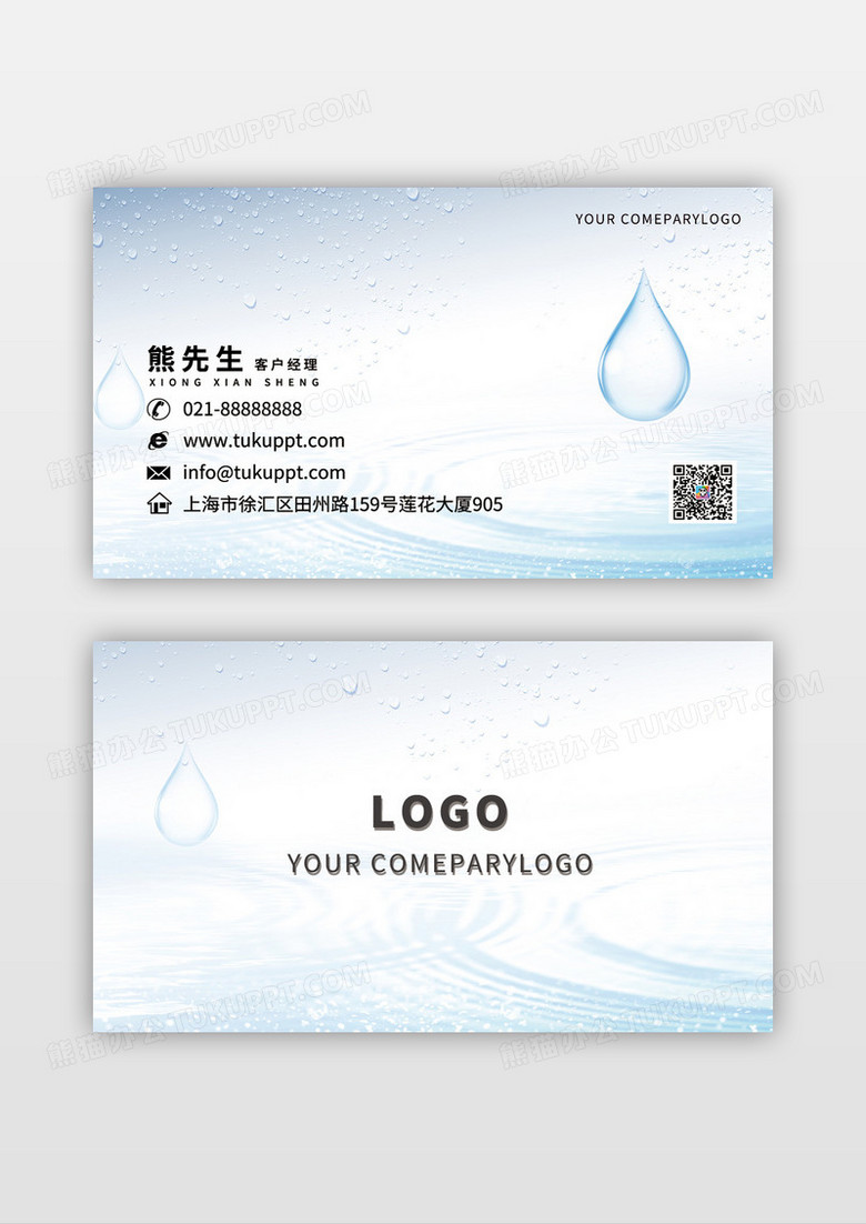 蓝白水滴气泡清凉简约创意矿泉水高级商务个人通用名片