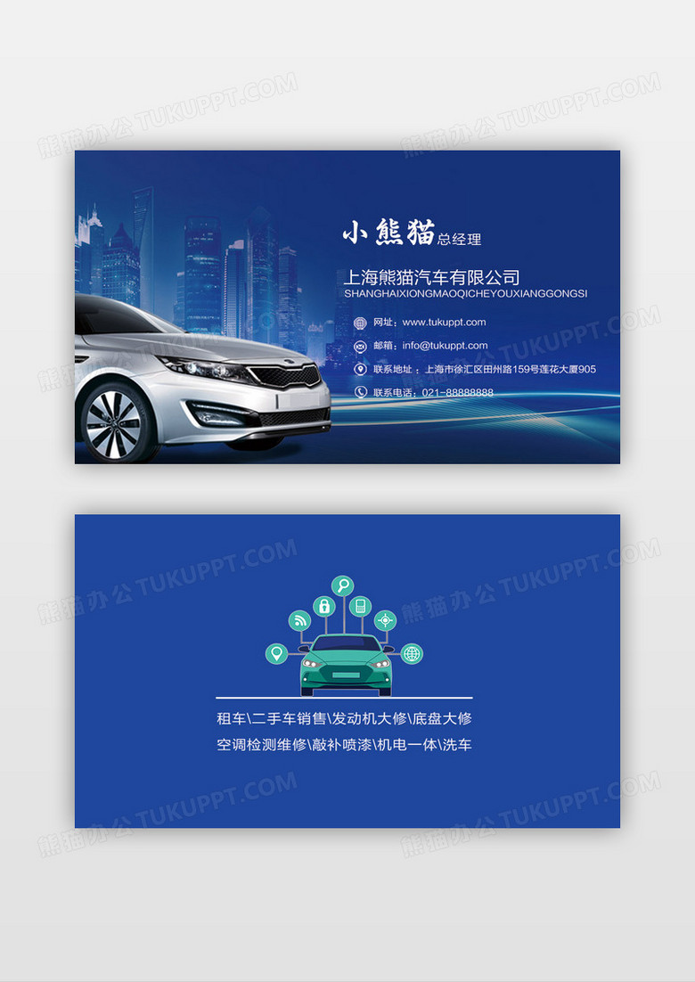 蓝色科技风格大气简约汽车销售名片设计