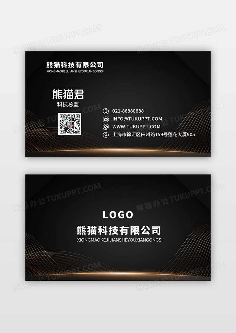 黑色高端大气简约简洁公司个人名片
