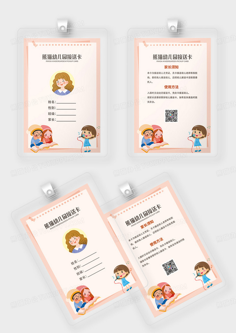 粉色卡通儿童幼儿园接送卡幼儿园工作证