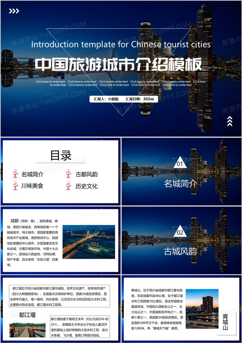 蓝色简约风成都旅游攻略PPT模板