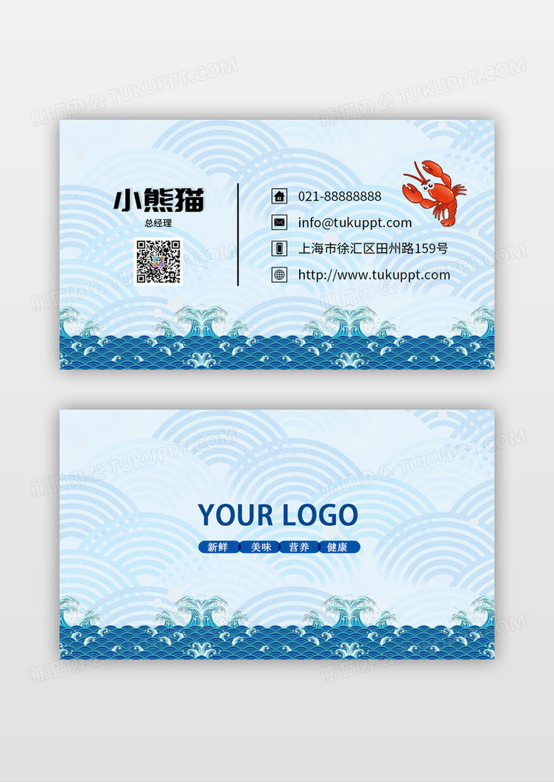 蓝色海鲜公司名片企业名片水产名片设计