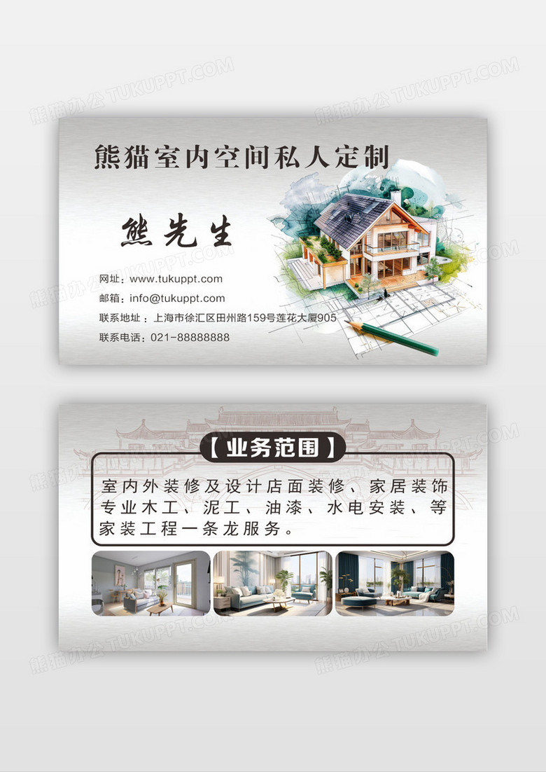 灰色简约风室内设计室内装修名片设计