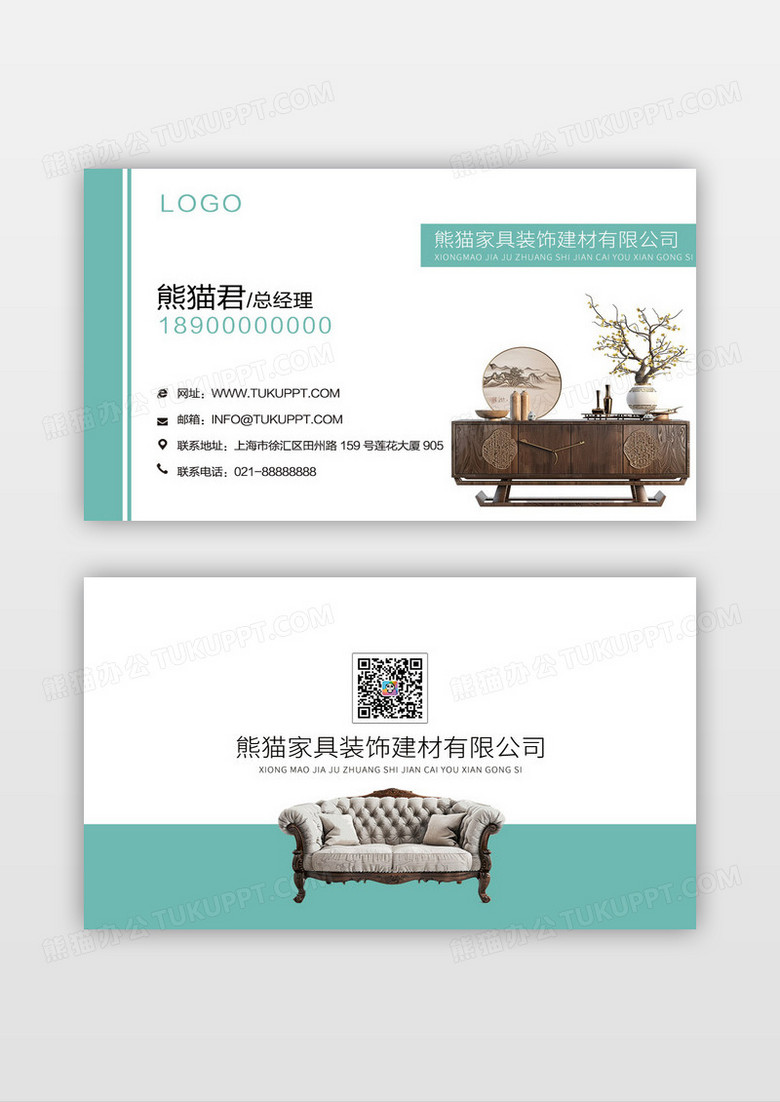 绿色清新简约风格家具家装名片设计