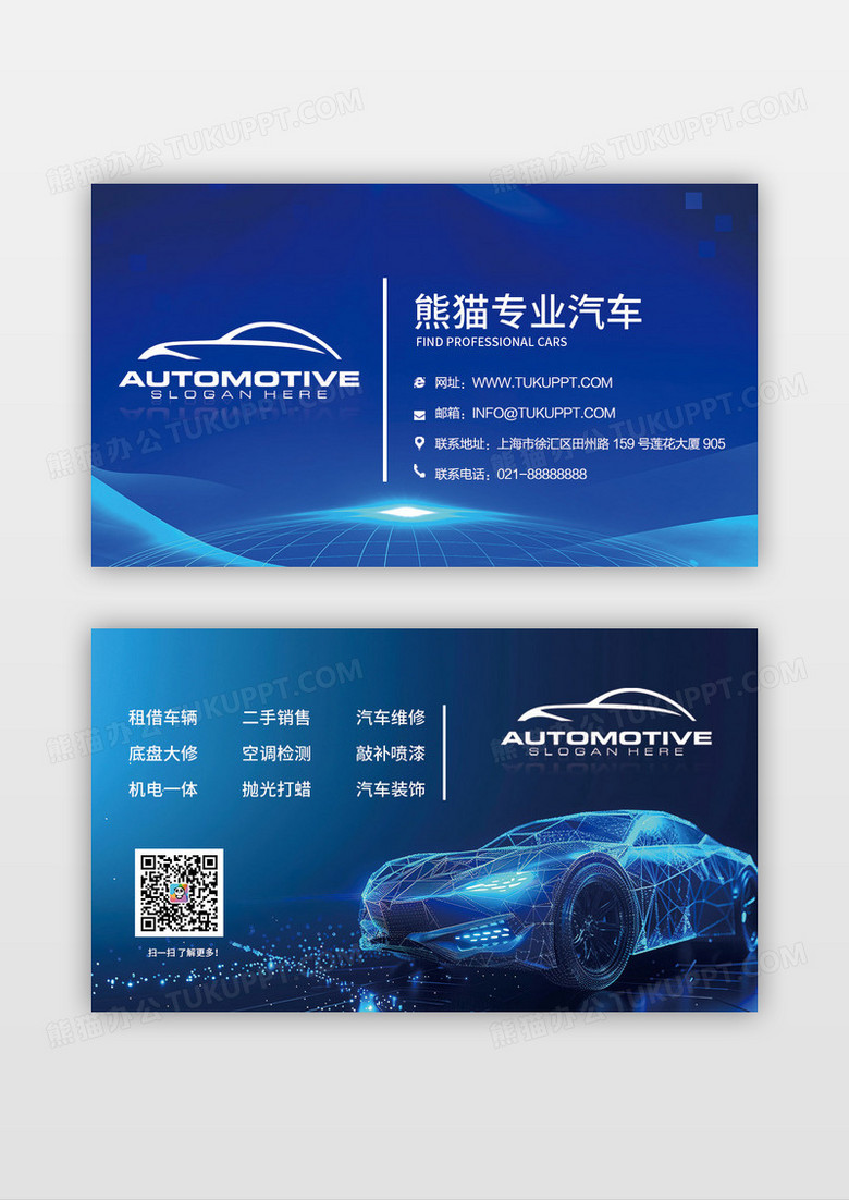 蓝色科技风格汽车汽车销售名片设计