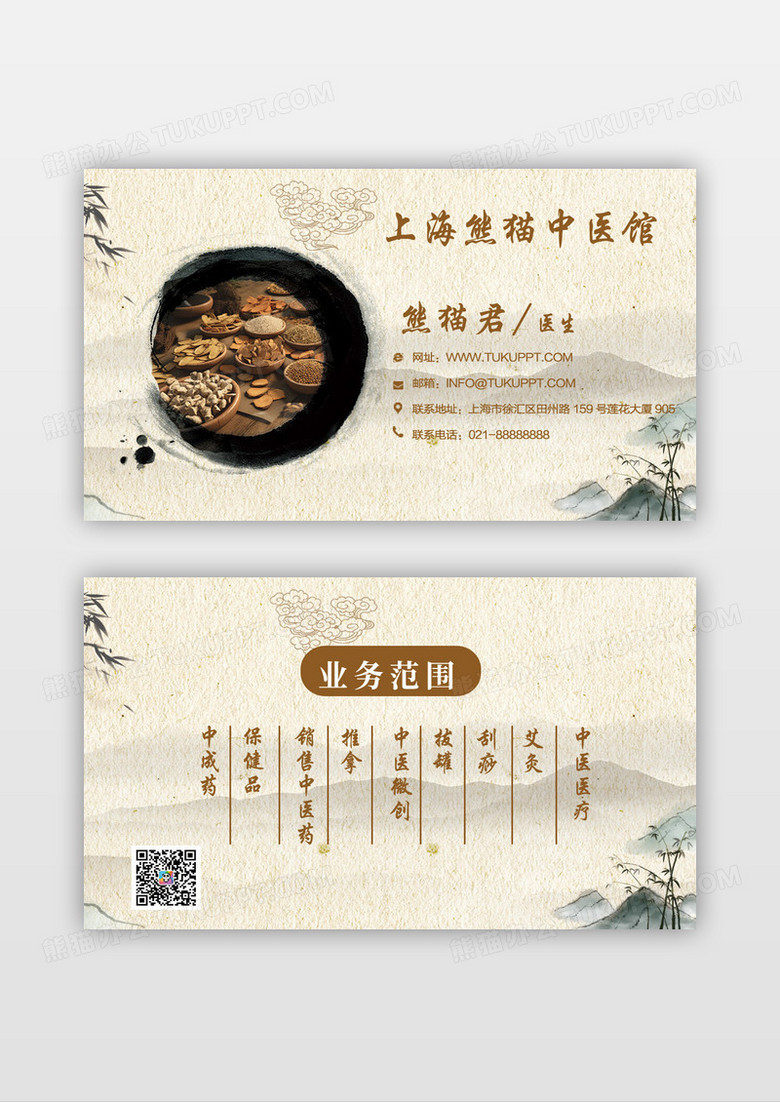 复古中国风山水水墨中医中药名片设计
