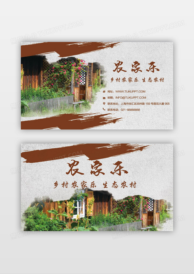 彩色泼墨风格写实农家乐餐饮名片设计