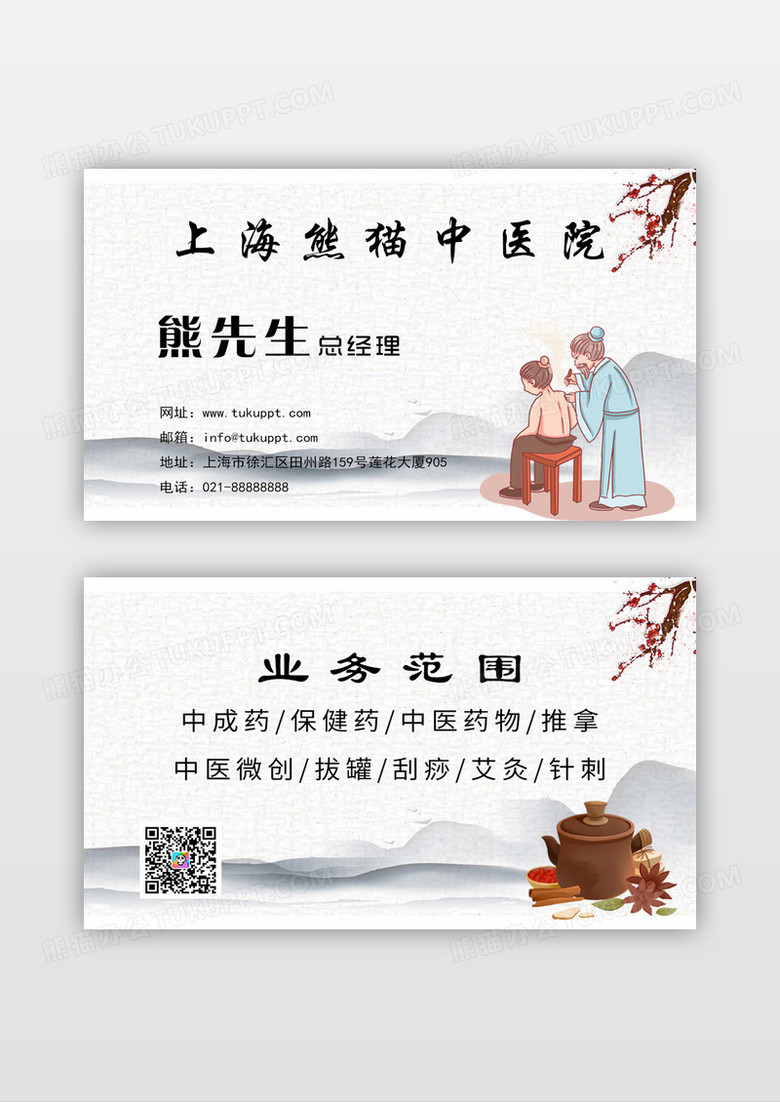 灰色中国风针灸推拿名片