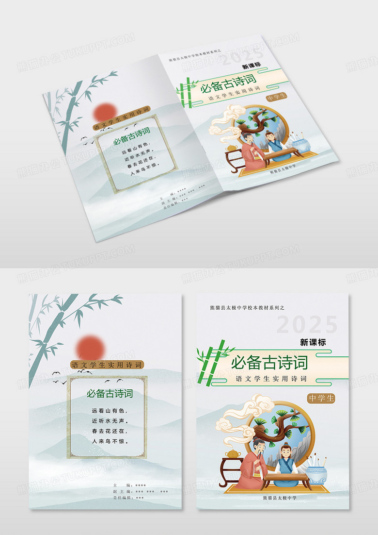 中式简约中学生必备古诗词图册封面