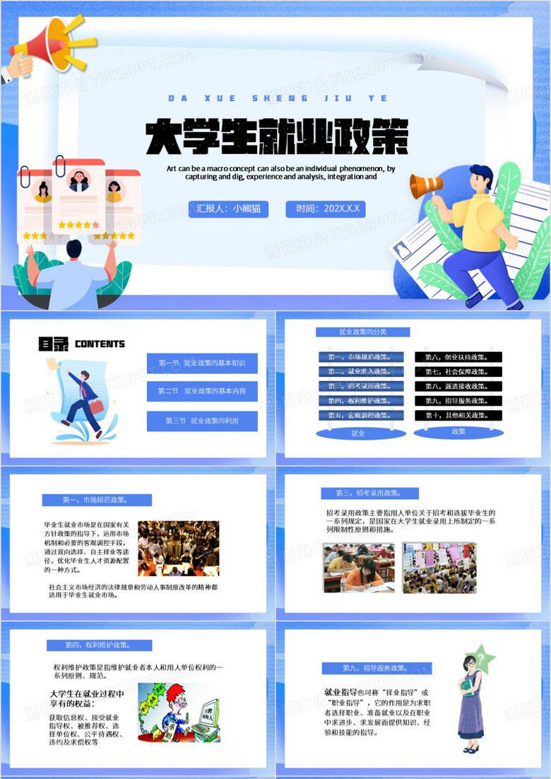 蓝色简约风大学生就业指导PPT模板