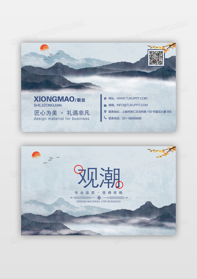 蓝色山水风格酒店企业名片设计