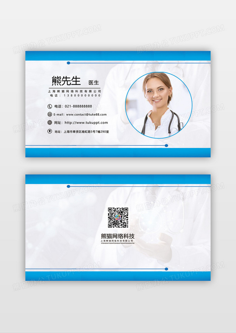 名片设计医生名片医院广告医院名片