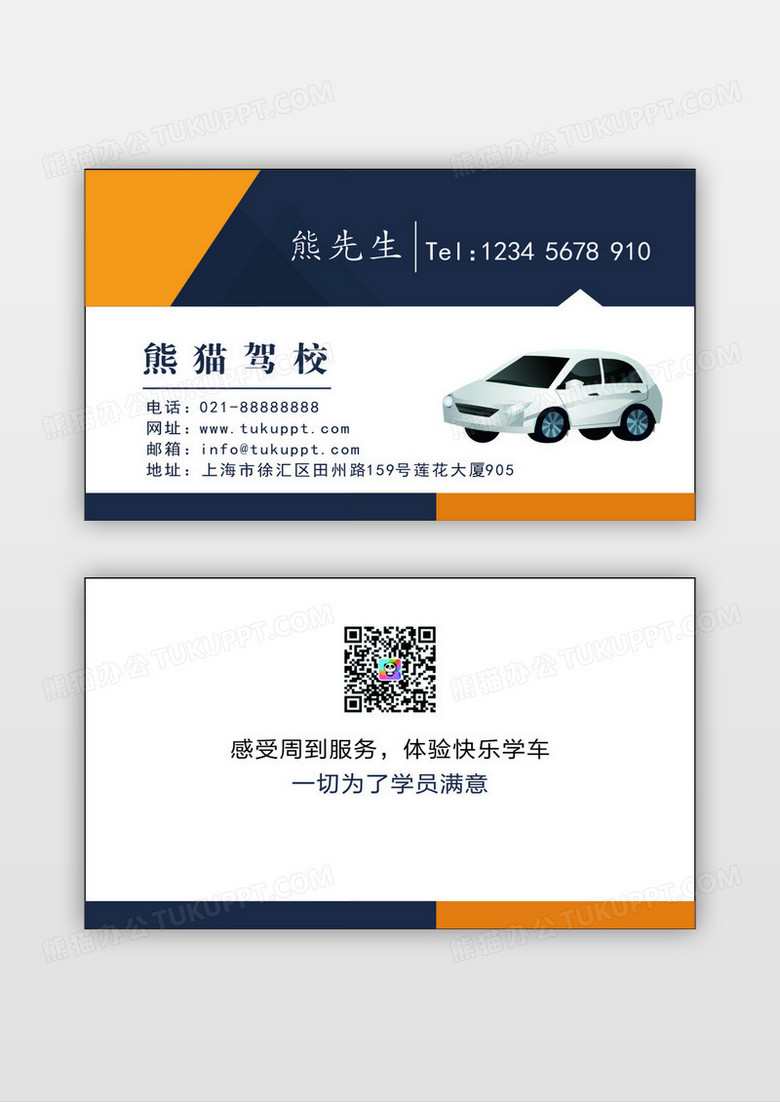 平安驾校简约驾校名片模版