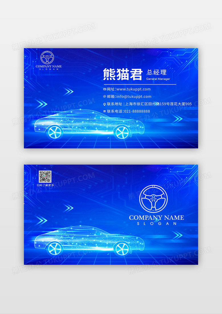蓝色科技风格汽车汽车销售名片设计