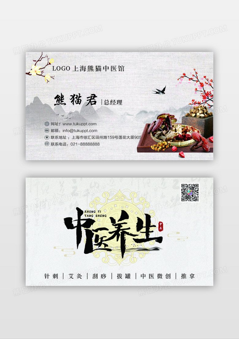 中国风复古风格中医养生名片设计