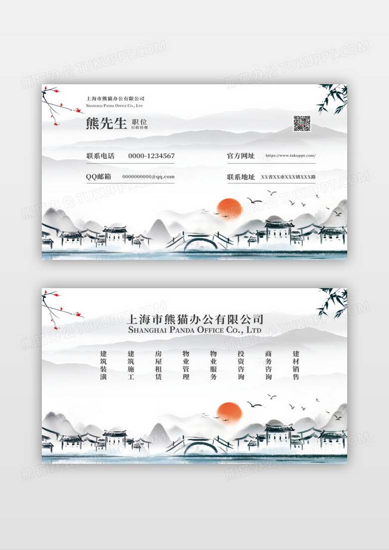 中国风水墨房产名片房地产名片
