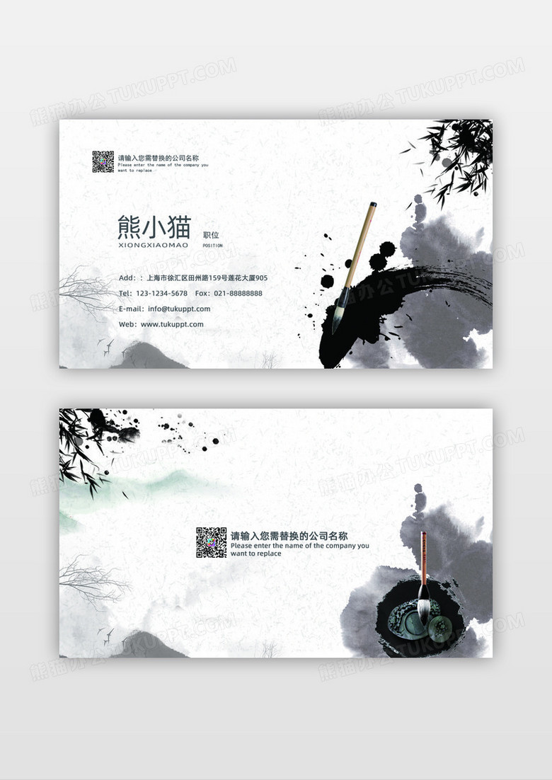 中国风水墨清新淡雅书法名片设计模板