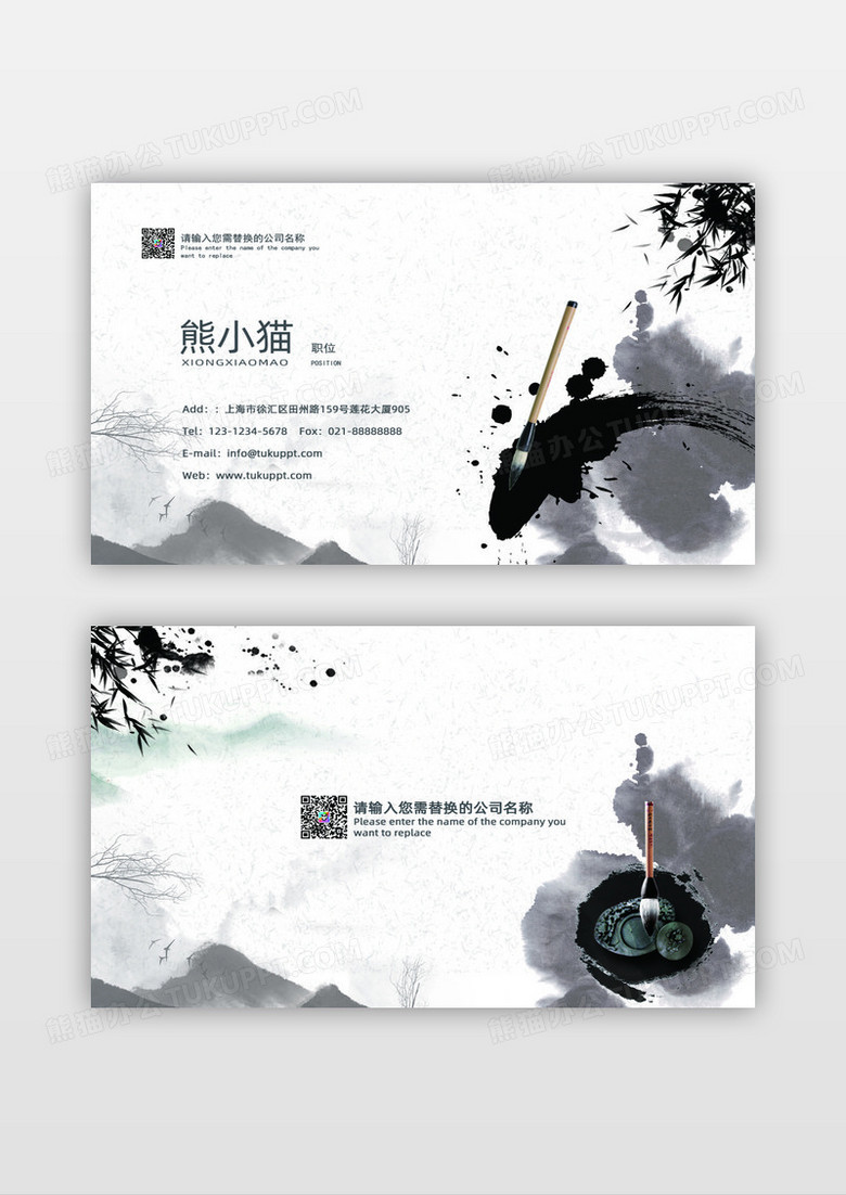 中国风水墨清新淡雅书法名片设计模板