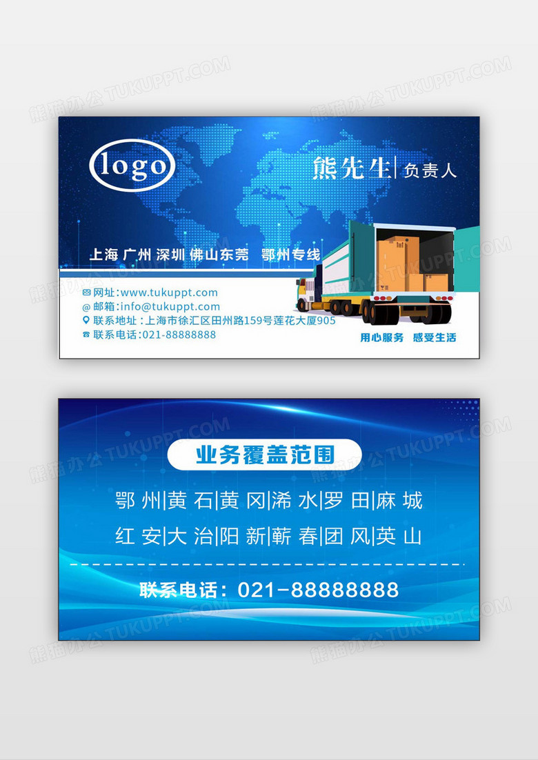 藍(lán)色科技風(fēng)格物流公司名片設(shè)計(jì)