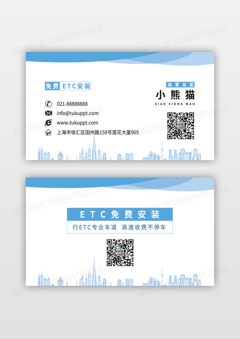 ETC天蓝色简约大气城市科技宣传名片