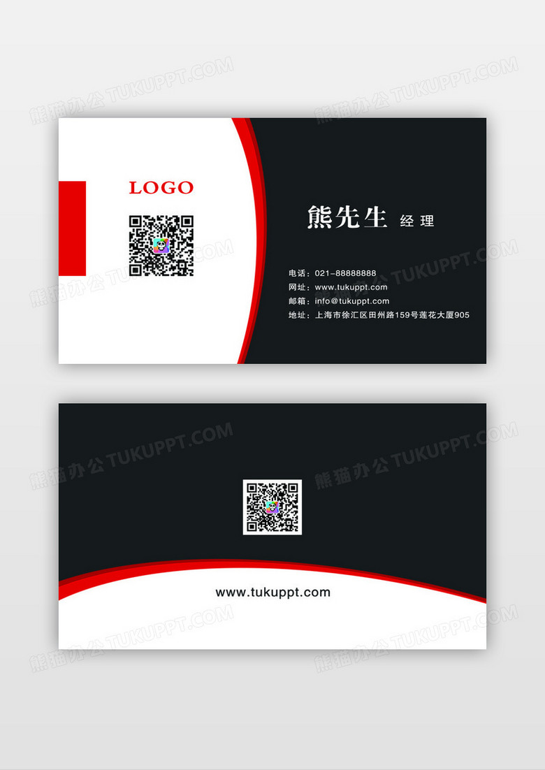 红色黑色简约个性商务通用企业公司名片